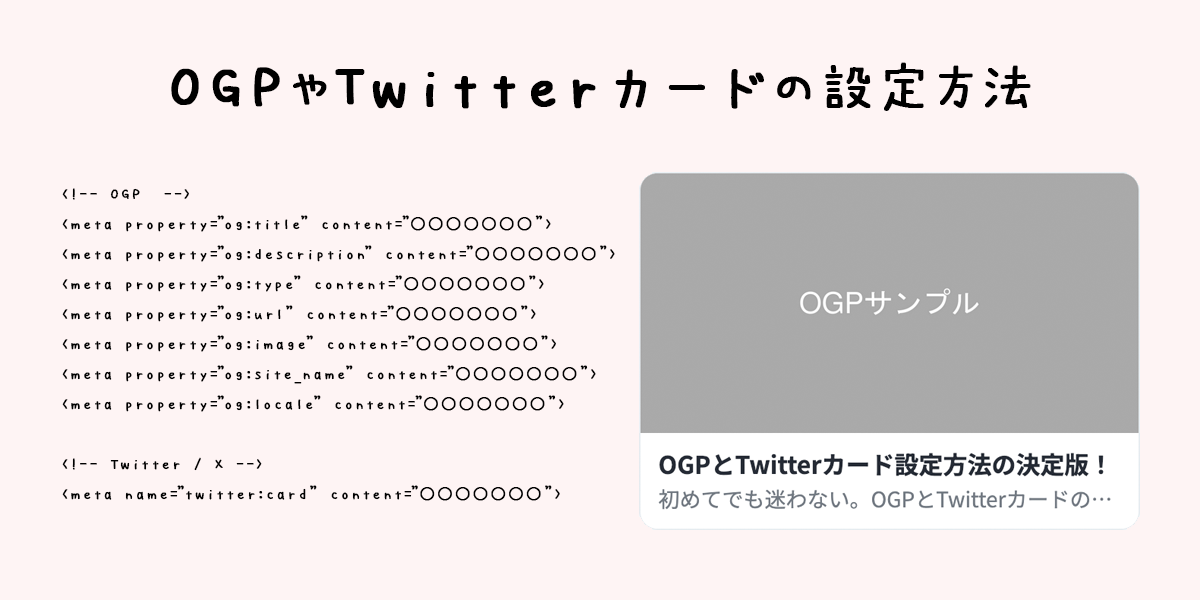もう迷わない！OGP・Twitterカード設定ガイド | HAPPEN